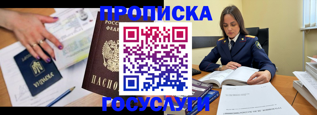 прописка для школы в Заозёрном
