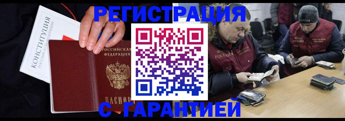 временная регистрация недорого в Заозёрном