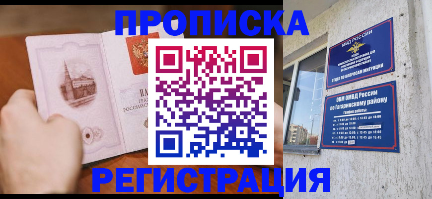 прописка гарантия в Заозёрном