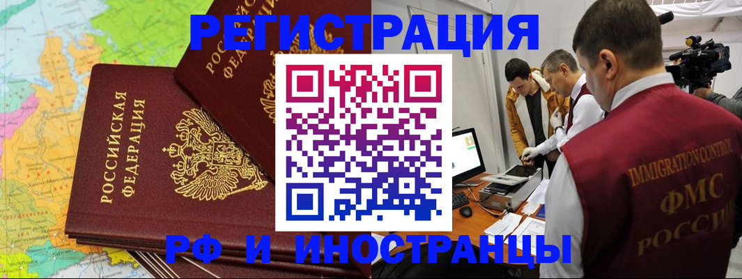 прописка для работы в Заозёрном